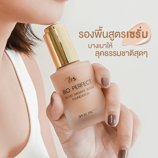 bsc-bio-velvet-radiant-serum-foundation-รองพื้นสูตรเซรั่ม-ผิวหน้าเนียน-กระจ่างใส-เรียบเนียนไร้ที่ติ