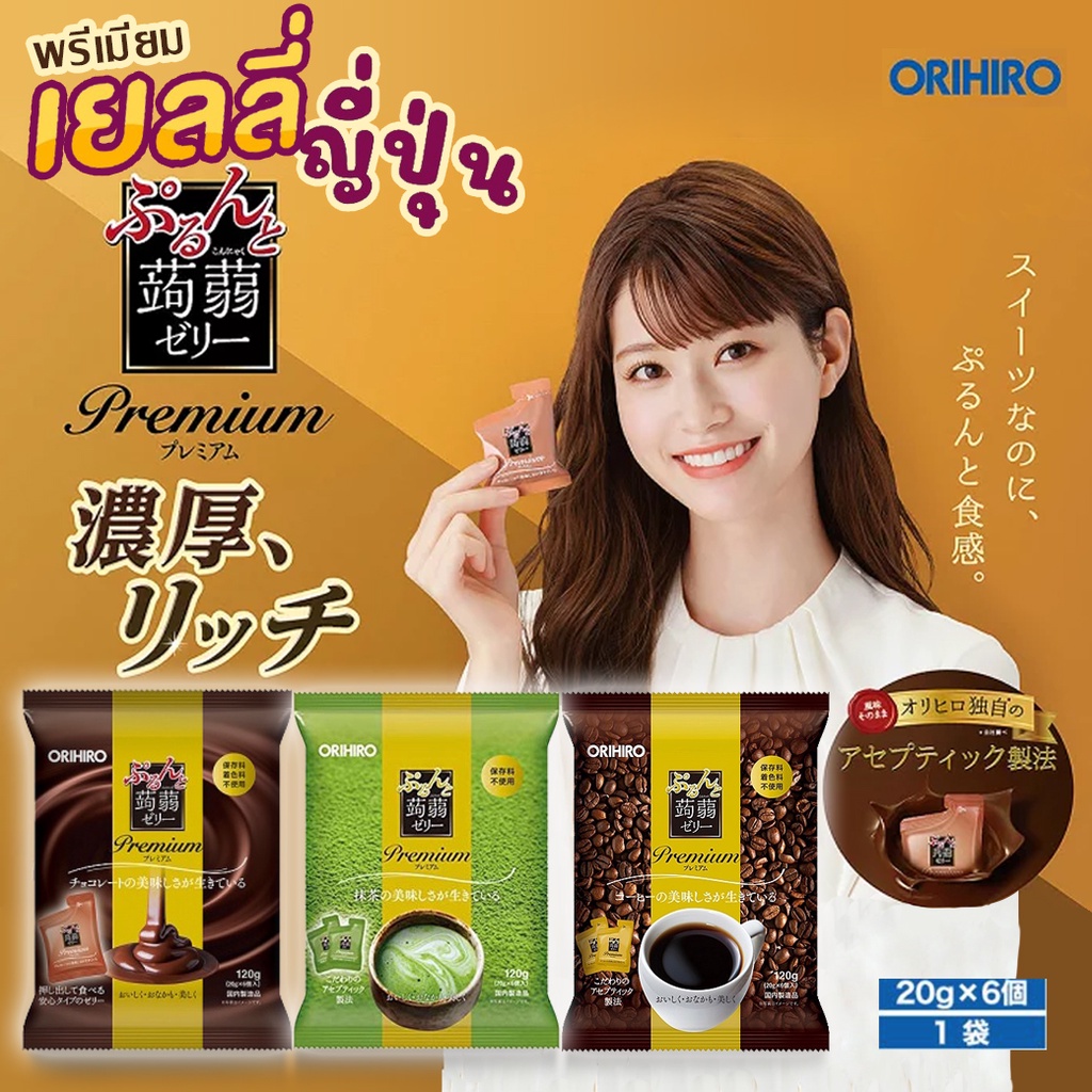 เยลลี่พรีเมี่ยม-ญี่ปุ่นแท้-orihiro-premium-jelly-อร่อยได้ทุกที่ทุกเวลา-ขนาด120g