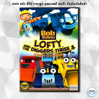 ดีวีดี Bob The Builder Lofty And The Diggers Three ลอฟตี้กับสามเกลอขุดเจาะ DVD 1 แผ่น