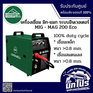 เครื่องเชื่อมมิกแมก MIG-MAG 200 Eco ระบบอินเวอร์เตอร์