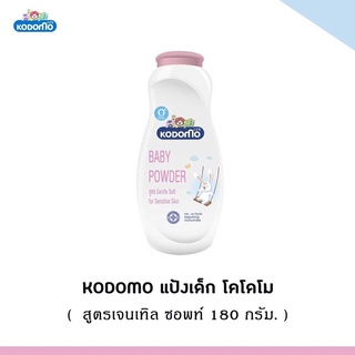 W009-2 แป้งเด็ก Kodomo สูตรเจนเทิล 180 กรัม แป้งเด็ก โคโดโม Gentle Soft ( สีชมพู )