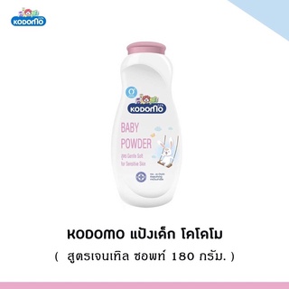 W009-2 แป้งเด็ก Kodomo สูตรเจนเทิล 180 กรัม แป้งเด็ก โคโดโม Gentle Soft ( สีชมพู )