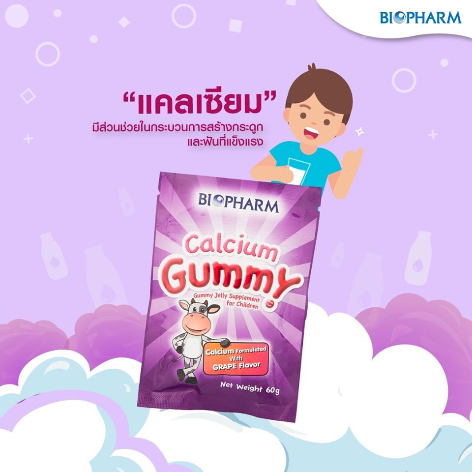 biopharm-calcium-gummy-ไบโอฟาร์ม-แคลเซียม-กัมมี่-ซอง