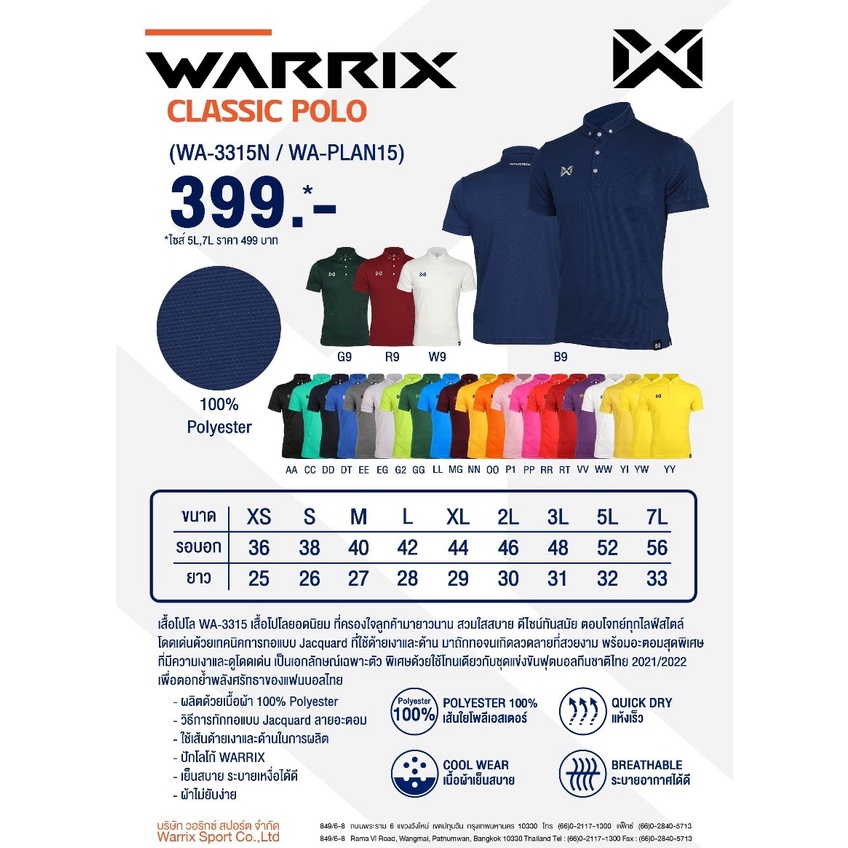 ส่งฟรีตั้งแต่ตัวแรก-เสื้อ-warrix-รุ่นclassic-wa-3315n-wa-plan15-wa-204placl15-เสื้อวาริกซ์เสื้อโปโล-สีทีมชาติ-แท้100