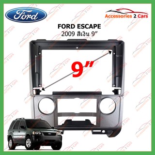 หน้ากากเครื่องเล่นFORD ESCAPE (สีเงิน) ปี 2009 สำหรับ 9นิ้ว รหัสFR-118N