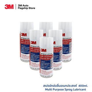 (6 ขวด) 3M Multi-Purpose Lubricant Spray ผลิตภัณฑ์หล่อลื่นอเนกประสงค์ ขนาด 400 มิลลิลิตร PN08898T