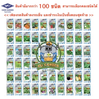 ผักซอง เจียไต๋  100 กว่าชนิด เมล็ดพันธุ์ อาทิ มะเขือ พริก แตงโม ข้าวโพด บวบ เมล็ดพันธุ์ผัก ผัก ราคาถูกเลือกชนิดได้