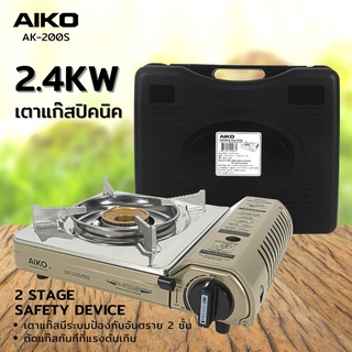 AIKO รุ่น AK-200S เตาแก๊สปิคนิค 2.4 KW  เตาแก๊ส ปิคนิค