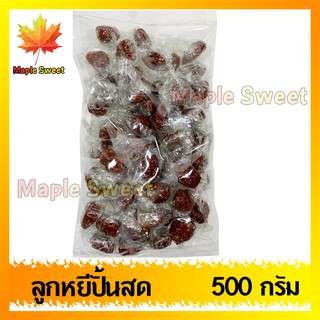 ลูกหยีปั้นสดไร้เมล็ด 500g อร่อย กินเพลิน ไม่มีเมล็ด ผลไม้ ผลไม้กวน หยี ลูกหยี