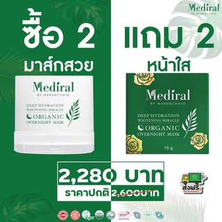 🆓ส่งฟรี Mediral เมดิรอล  l มาส์กหน้าใส กู้ผิวโทรม เป็นผิวใสในข้ามคืนOver Night Mask