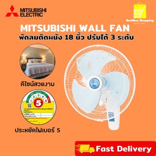 🔥ลดสูงสุด 50%🔥 พัดลมติดผนัง MITSUBISHI พัดลมติดผนัง 18 นิ้ว พัดลมติดผนัง mitsubishi พร้อมส่ง มีเก็บปลายทาง🔥