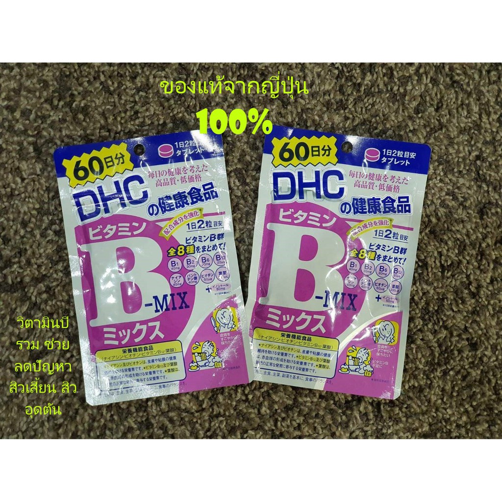 DHC-Supplement Vitamin B-mix 60 Days (60Days) | Shopee Thailand