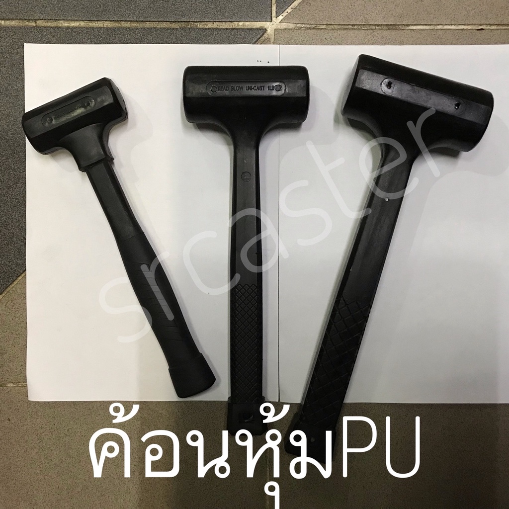 ค้อนยูรีเทนลดแรงสะท้อน-ค้อนลดแรงสะท้อน-ป้องกันการเกิดสะเก็ดไฟ-dead-blow-hammer