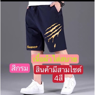 ภาพหน้าปกสินค้ากางเกงขาสั้นไซด์ใหญ่ผู้ชายใส่ดี#ผ้าวอร์มผ้ายืดใส่สบาย มีกระเป๋าข้าง2ใบ มี3ไชส์ (สินค้าตัวใหญ่มีไซด์จัมโบ้)#226 ซึ่งคุณอาจชอบราคาและรีวิวของสินค้านี้