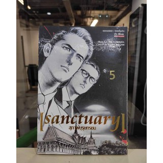 sanctuary_เล่มที่5   หนังสือการ์ตูนออกใหม่1ก.พ.64  สยามอินเตอร์คอมมิคส์