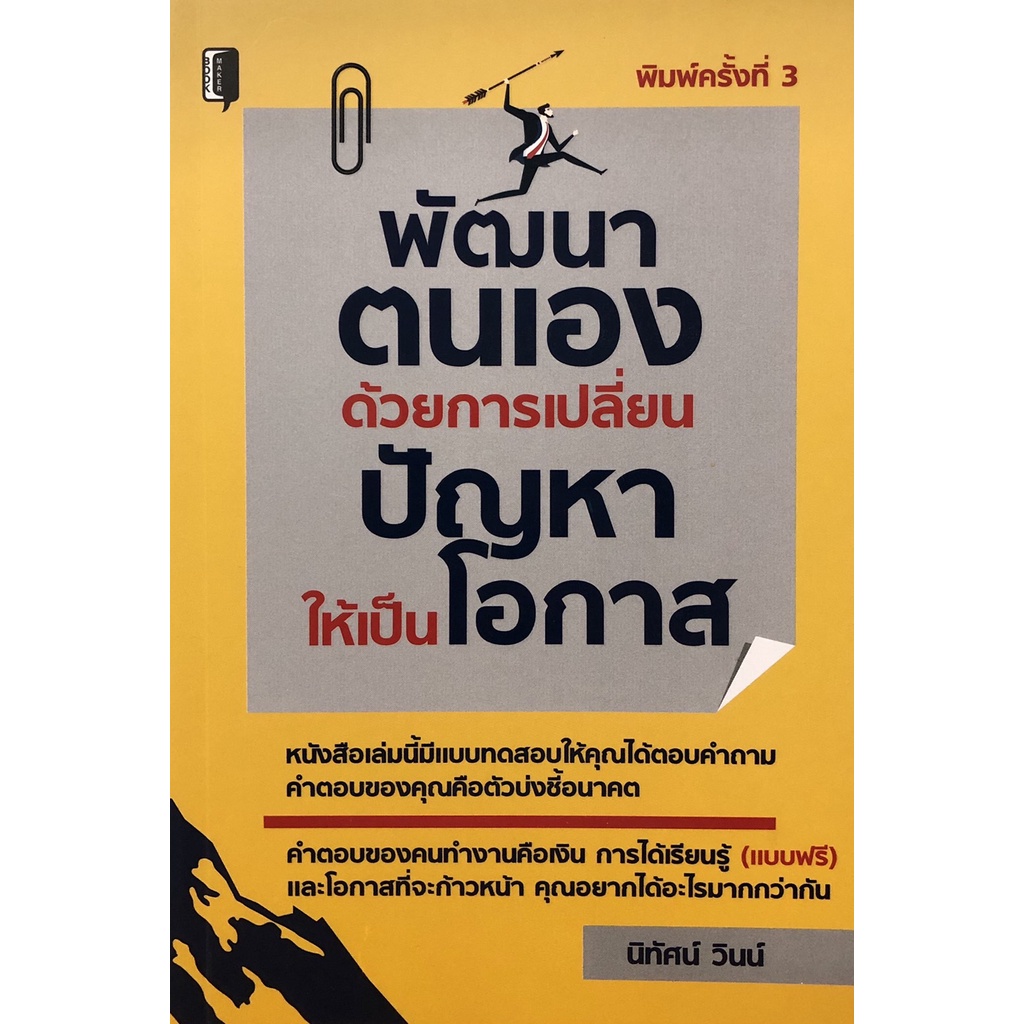 หนังสือ-พัฒนาตนเองด้วยการเปลี่ยนปัญหาให้เป็นโอกาส-พ-3-การเรียนรู้-ภาษา-ธรุกิจ-ทั่วไป-ออลเดย์-เอดูเคชั่น