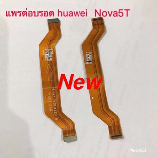 แพรต่อบอร์ด ( Board Flex Cable ) Huawei Nova 5T