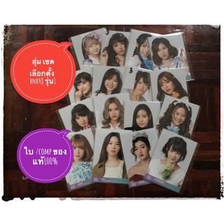 ถูก ฟรี Bnk48 bnk ซองสุ่ม สุ่ม สุ่มรูป เซตเลือกตั้ง คอมพ์ ใบ รุ่น1 ราคาย่อมเยาว์ มีโอกาสได้เมมท็อป เฌอปรางค์ มิวสิค ปัญ