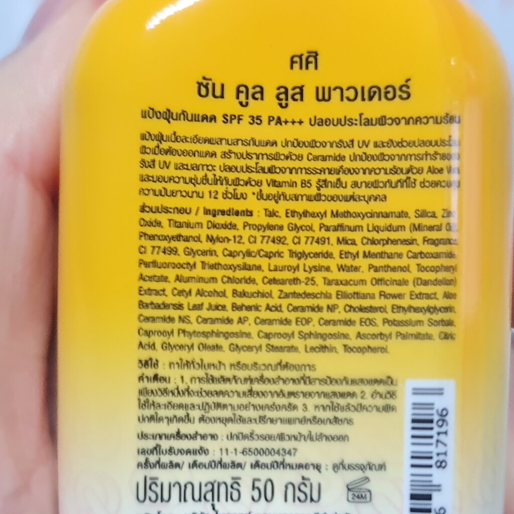 ศศิ-ซัน-คูล-ลูส-พาวเดอร์-spf35-pa-แป้งฝุ่นกันแดด-50-กรัม-sasi-sun-cool-loose-powder-50-g