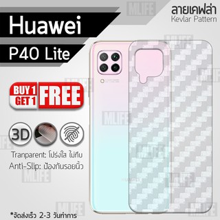 ซื้อ 1 แถม 1 ฟรี!! ฟิล์มหลัง กันรอย Huawei P40 Lite ลายเคฟล่า สีใส ฟิล์มหลังเครื่อง - Back Film Protector for Huawei P40