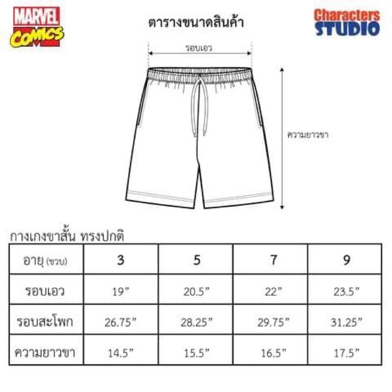 มาร์เวล-เสื้อ-กางเกง-สไปรชเดอร์แมน-ขายทั้งเซ็ต