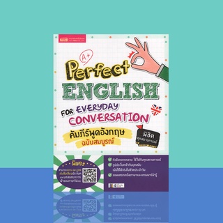 Perfect English for Everyday Conversation คัมภีร์พูดอังกฤษ ฉบับสมบูรณ์