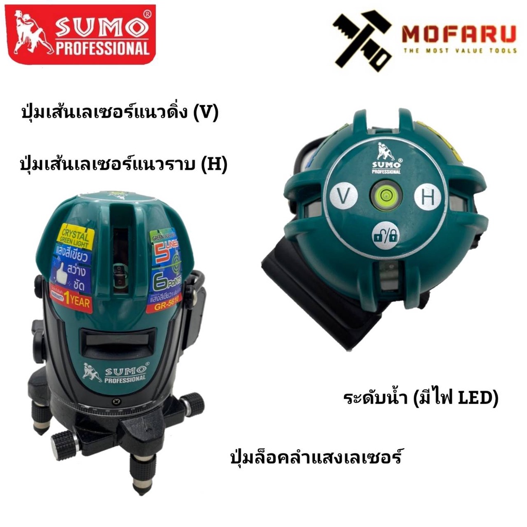 เครื่องวัดระดับ-ดิ่ง-แบบเลเซอร์-สีเขียว-sumo-gr-5610-ขาตั้ง-3ขา-sumo