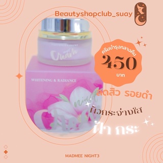 ภาพหน้าปกสินค้าMADMEE NIGHT CREAM 3 ซึ่งคุณอาจชอบสินค้านี้