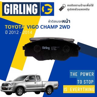 🔆Girling Official🔆 ผ้าเบรคหน้า ผ้าดิสเบรคหน้า Toyota VIGO Champ 2WD ตัวเตี้ย ปี 2012-2014 Girling 61 7773 9-1/T