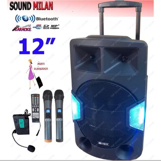 🚚✔SOUNDMILAN ตู้ช่วยสอน ลำโพงเอนกประสงค์ฺ ลำโพง 12นิ้ว BLUETOOTH ลำโพงเคลื่อนที่ รุ่น ML-9914 SPEAKER BATTERY