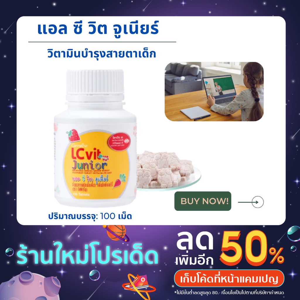 วิตามินบำรุงสายตาเด็ก-แอล-ซี-วิต-จูเนียร์-ช่วยปกป้องจอประสาทตาของเด็กเล็กจากแสงสีฟ้า