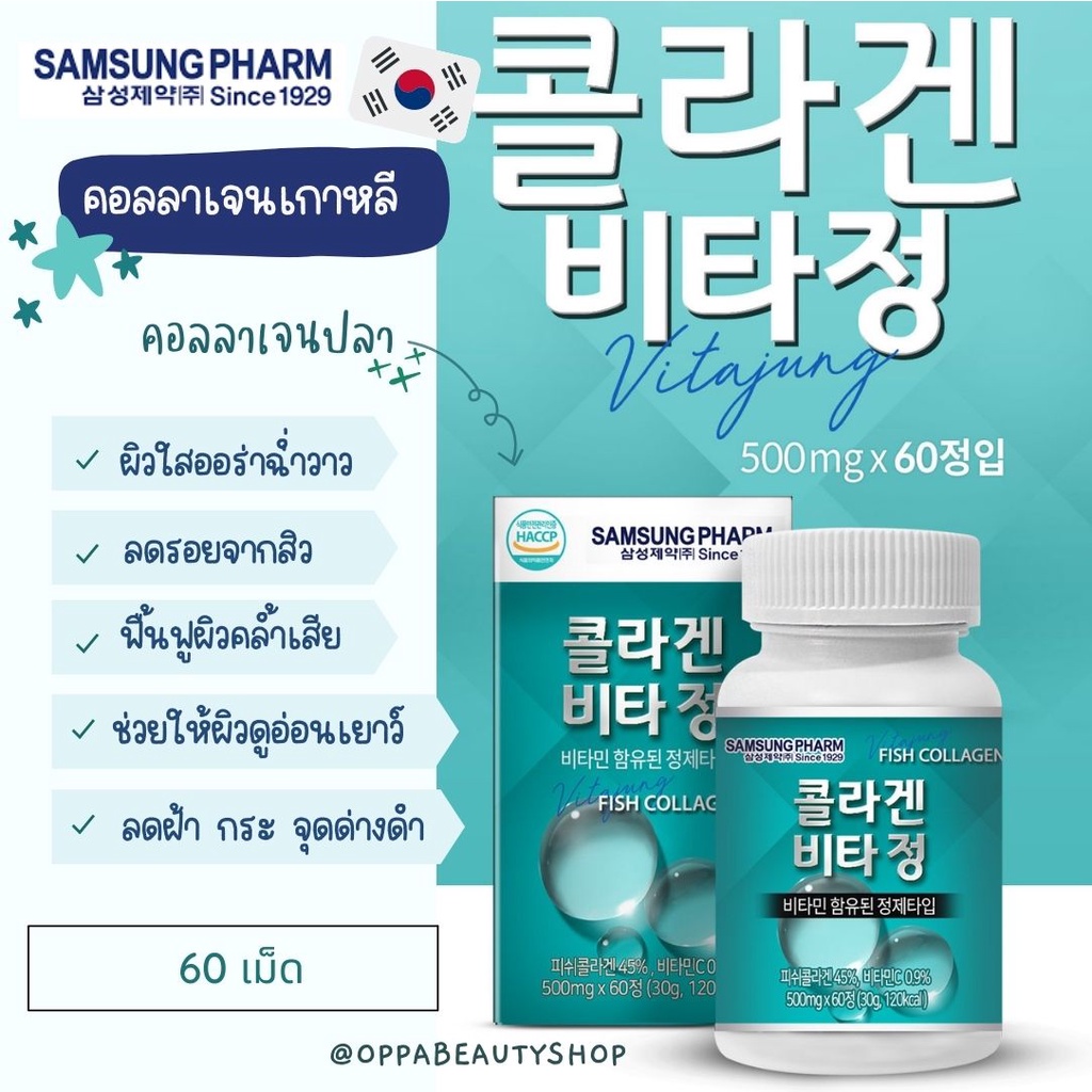 ภาพสินค้าแท้/พร้อมส่ง Lemona Gyeol Collagen คอลลาเจนเกาหลี 1 กล่อง บรรจุ 60 ซอง / samsung fish pharm collagen 4289 6395 จากร้าน oppabeautyshop บน Shopee ภาพที่ 3