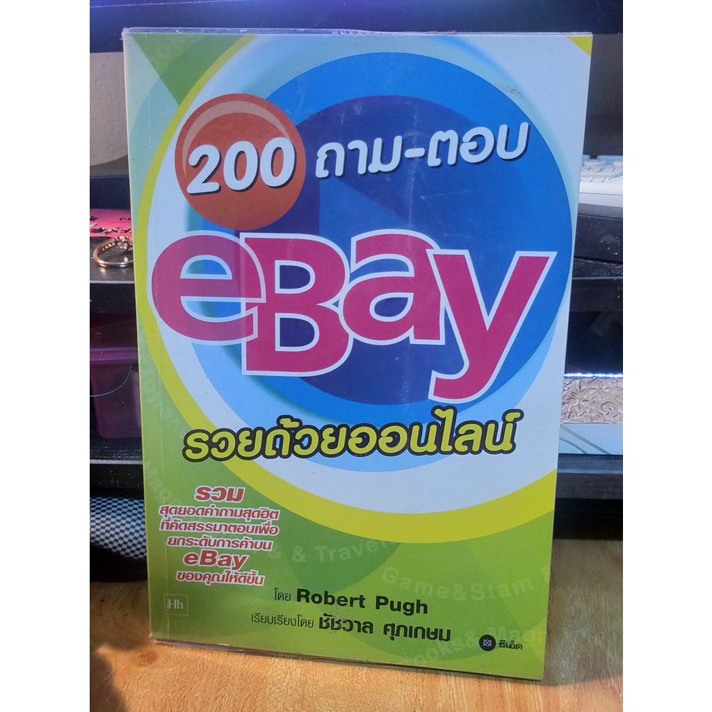 หนังสือมือสอง-200-ถามตอบ-ebay