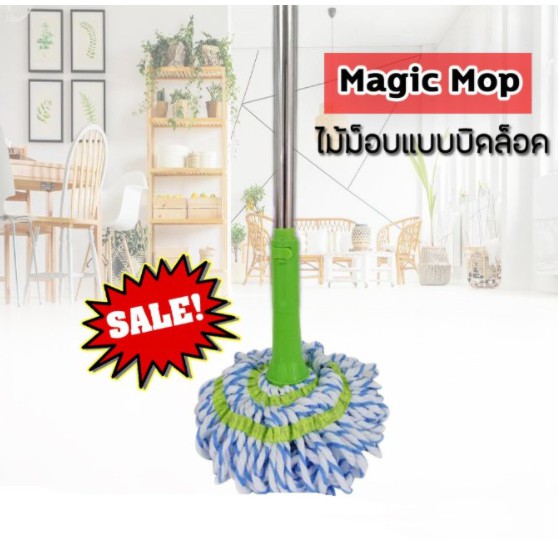 magic-mop-ไม้ม็อบถูพื้นแบบบิดล็อค-ไม้ถูพื้น-ไมโครไฟเบอร์-คละสี