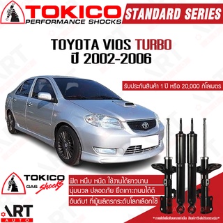 Tokico โช๊คอัพ Toyota Vios Turbo โตโยต้า วีออส เทอร์โบ พร้อมสปริง ปี 2002-2006 โตกิโกะ