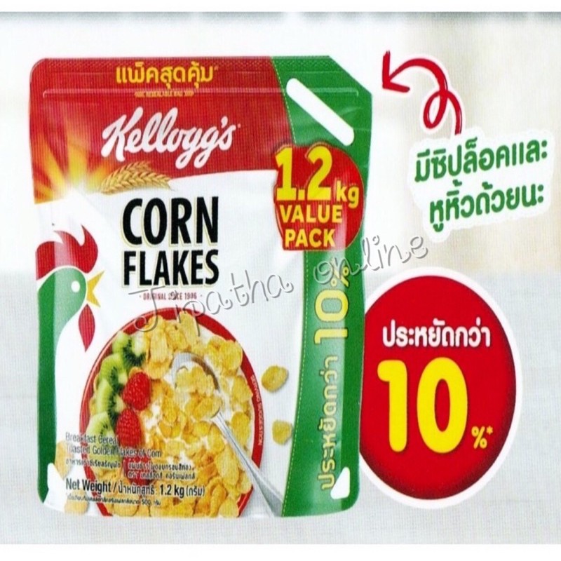 ราคาและรีวิว(1.2 กก.) Kelloggs corn flakes อาหารเช้าซีเรียลธัญพืช แผ่นข้าวโพดกรอบ ตราเคลล็อกส์ คอร์นเฟลกส์