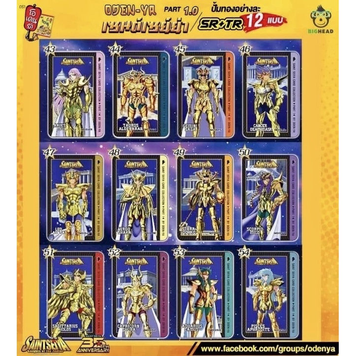 โอเดนย่า-การ์ด-saintseiya-part1-0-sr-tr-ปั้มทอง