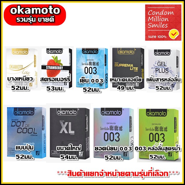 ภาพหน้าปกสินค้าถุงยางอนามัย okamoto Condom ถุงยาง โอกาโมโต รวม ( ขนาด 49 , 52 , 53 , 54 มม. ) **แยกจำหน่ายตามรุ่นที่เลือก** จากร้าน bigbam555 บน Shopee