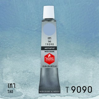 สีน้ำไทยโทน ThaiTone Water Colours : สีเทา T9090  ขนาด 12 ml. by ARTISTIC