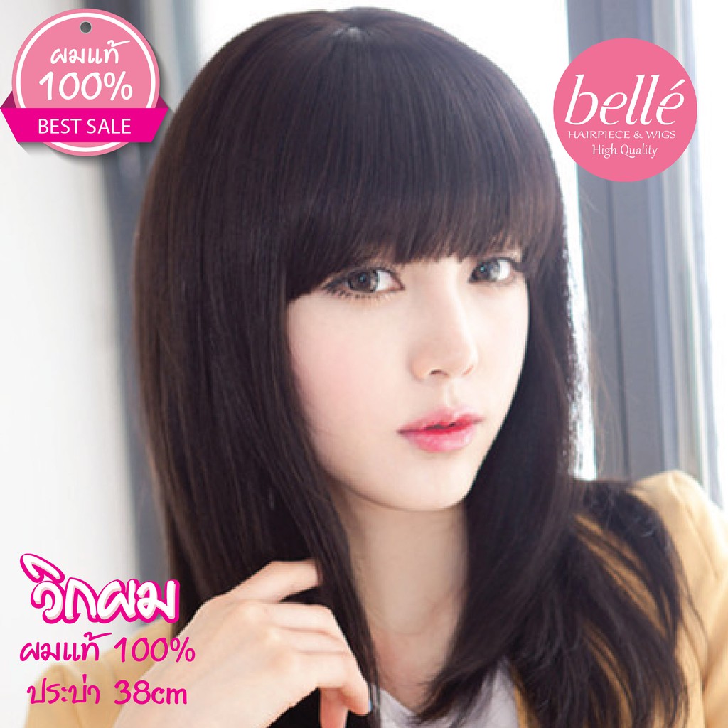 belle-วิกผมแท้-100-ทำสีได้-ผมยาว-24cm-38cm-สไตล์เกาหลี-เนียนธรรมชาติสุดๆค่ะ-พร้อมส่ง