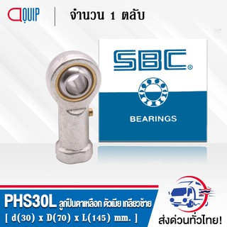 PHS30L SBC M30x2 ลูกปืนตาเหลือกตัวเมียเกลียวซ้าย, ลูกหมากคันชัก ( INLAID LINER ROD ENDS LEFT-HAND WITH FEMALE THREAD ) P