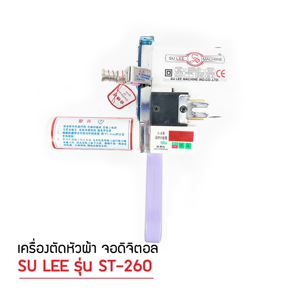 เครืองตัดหัวผ้า-2-5m-หน้าจออิเล็กทรอนิกส์-ยี่ห้อ-sulee-เฉพาะเครื่อง-ชุดวางม้วนผ้า-อุปกรฌ์เสริม