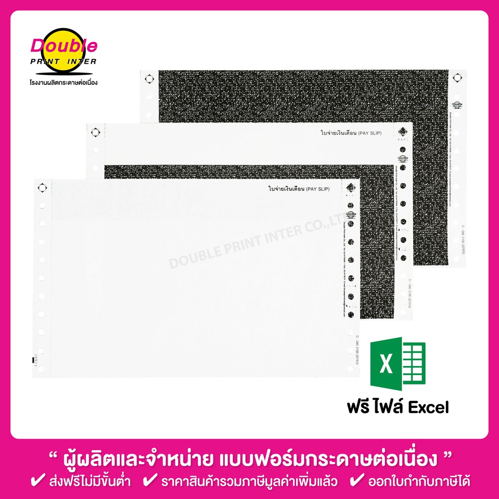 สลิปเงินเดือน-คาร์บอน-3-ชั้น-ขนาด-9x5-5-นิ้ว-ฟอร์มเปล่า-500-ชุด