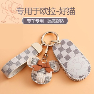 ภาพหน้าปกสินค้าGreat Wall Ora good cat key case หญิงน่ารัก 2021 good cat gt Mulan รุ่น car key chain พวงกุญแจ ที่เกี่ยวข้อง