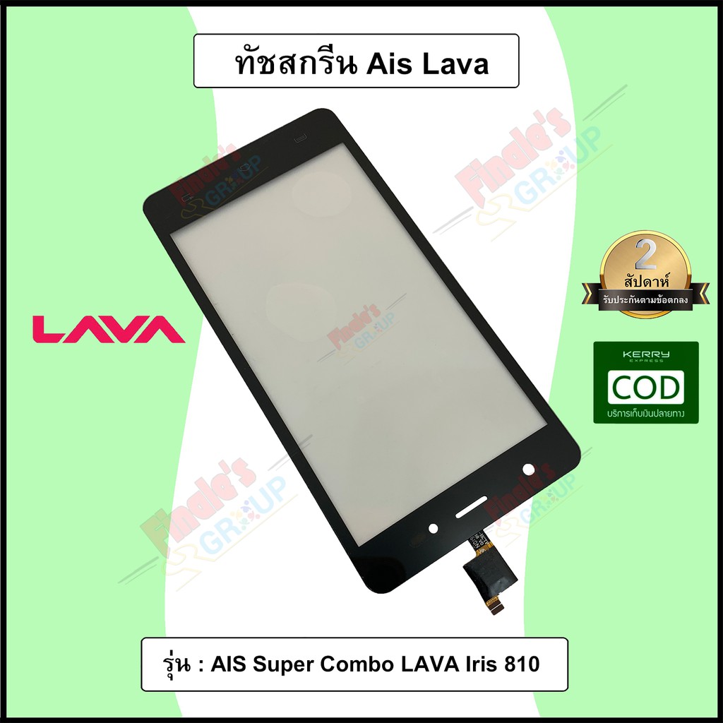 จอทัชสกรีน-รุ่น-ais-super-combo-lava-iris-810