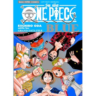 ✨Data books✨One Piece Blue:Grand Data File จบในเล่ม