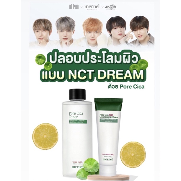 mernel-pore-cica-pha-โฟมล้างหน้าและโทนเนอร์เพื่อผิวที่บอบบางแพ้ง่ายโดยเฉพาะ