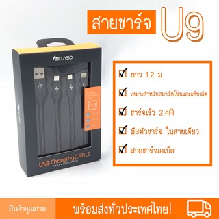 สายชาร์จ USB Aclasio U9 ยาว 1.2 ม เหมาะสำหรับสมาร์ทโฟนและแท็บเล็ต มี3หัวชาร์จ ในสายเดียว