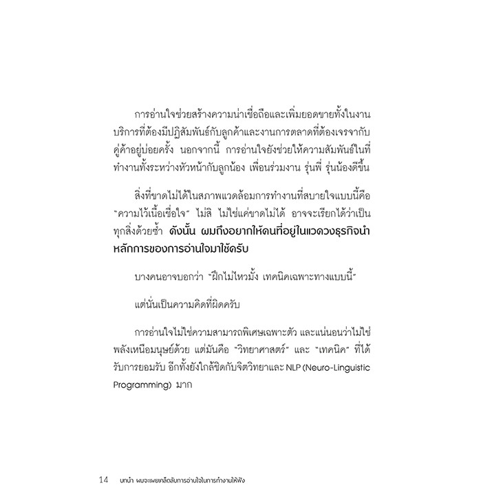 หนังสือวิชาอ่านใจให้อีกฝ่ายปฏิเสธไม่ลง-สุดยอดกลยุทธ์-การอ่านใจฝ่ายตรงข้าม-ยอดขายกว่า-200-000-เล่ม-ฮาวทู-howto-misbook