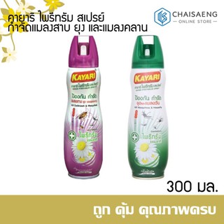 (มี 2 กลิ่น) Kayari Pyrethrum Spray คายาริ ไพรีทรัม สเปรย์ ผลิตภัณฑ์ยาฉีดยุง 300มล. กำจัดแมลงสาบ ยุง และแมลงคลาน